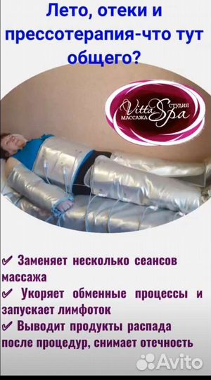 Прессотерапия лимфодреннажный массаж