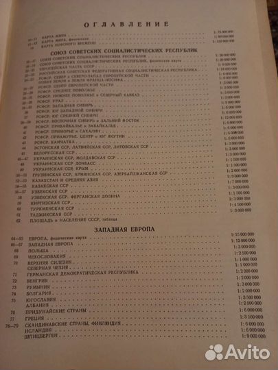 Атлас мира СССР