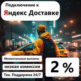 Водитель на своем авто в Яндекс Доставке