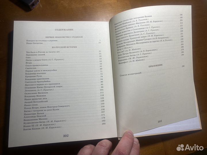 Учебник ркш Из русской истории 1ч