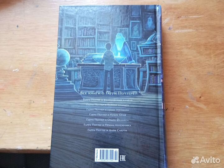 Гарри поттер и принц полукровка