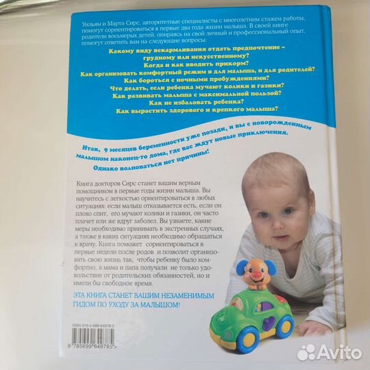 Ваш малыш от рождения до двух лет