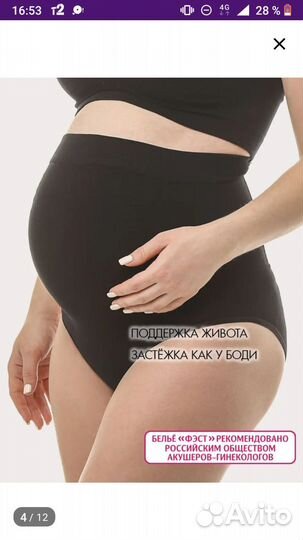 Бандаж для беременных