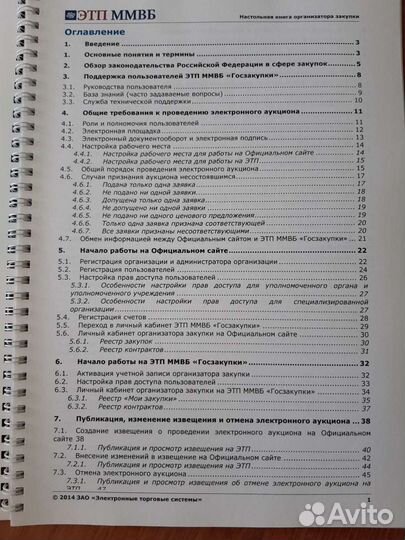 Пособие Книга закупщика