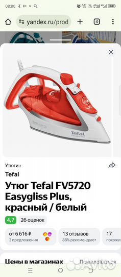 Утюг Tefal
