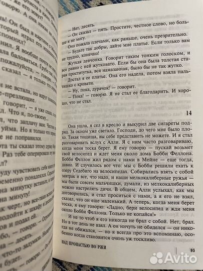 Над пропастью во ржи. Джэром Д.Сэлинджер