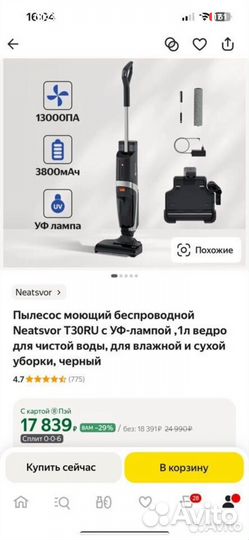 Пылесос вертикальный neatsvor T30