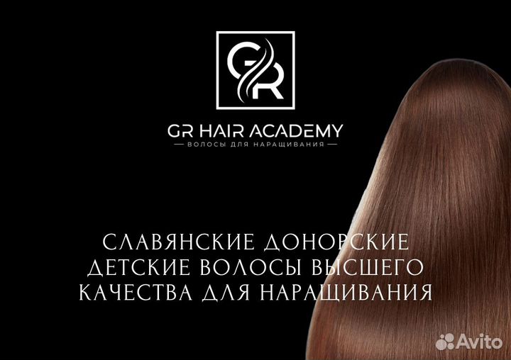 Детские волосы для наращивания 36 см Арт: дн 390