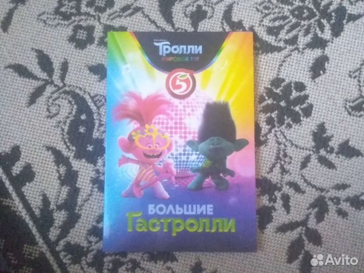 Карточки тролли