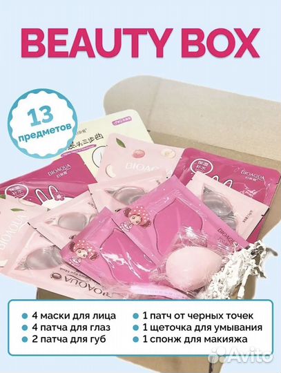 Подарочный набор бюьти бокс Beauty Box