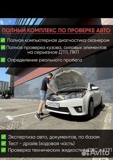 Автоподбор, Выездная Диагностика, Автоэксперт