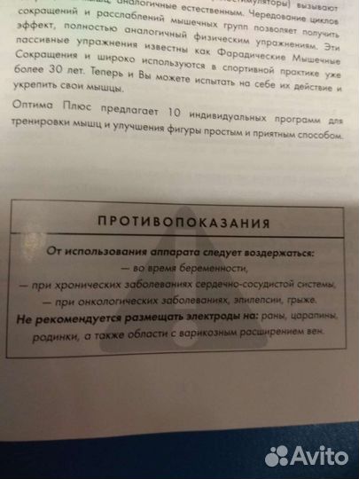 Миостимулятор Рио Оптима Плюс для снижения веса