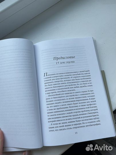 Беспокойный ум