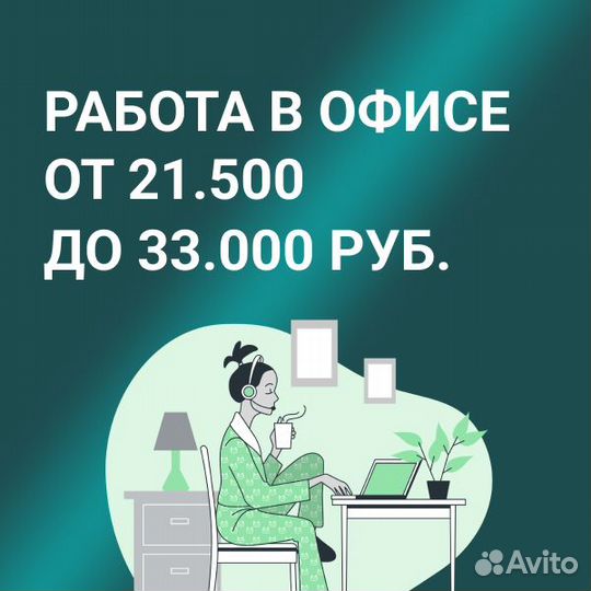 В офис, оператор колл-центра