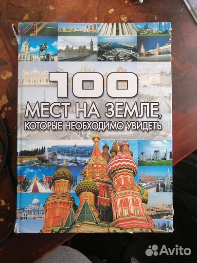 Позновательная книга для детей и взрослых