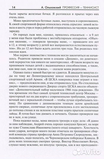 Андрей Ольховский Профессия Теннисист