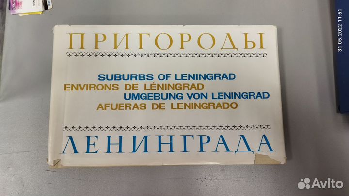 Книги пригороды Ленинграда