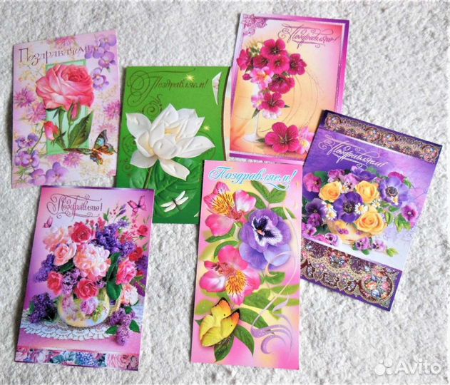 Поздравительные открытки