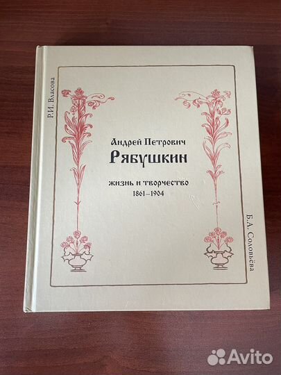 Андрей Петрович Рябушкин. Жизнь и творчество