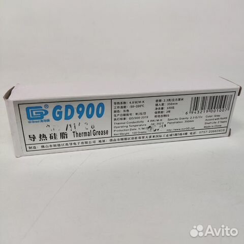 Термопаста GD900 100g