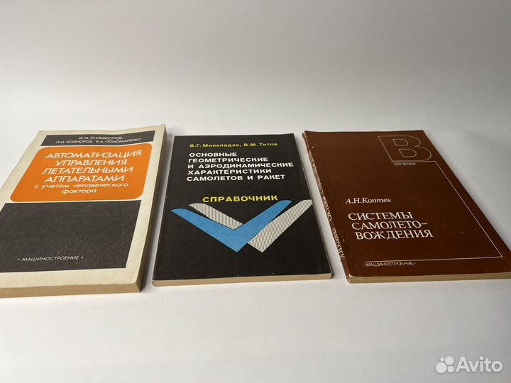 Книги по авиации, самолетовождению, навигации 24шт