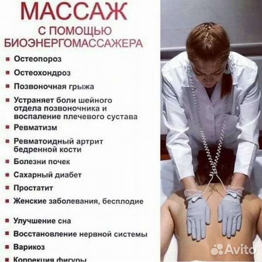 Биоэнергомассаж