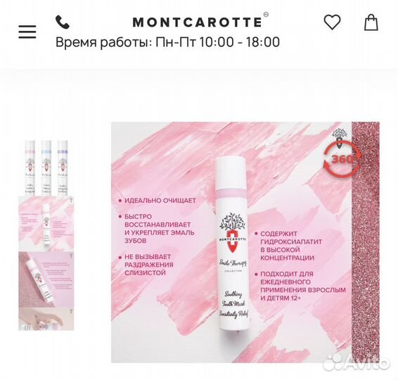 Набор Montcarotte Anti-Age Whitening Program