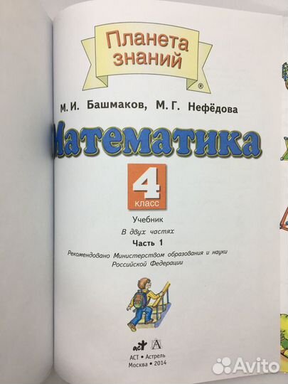 Учебник Математика 4 класс Планета знаний 1 часть