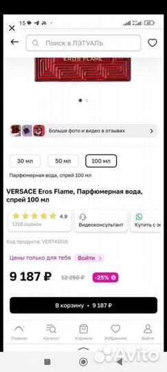 Versace eros flame Мужской оригинал