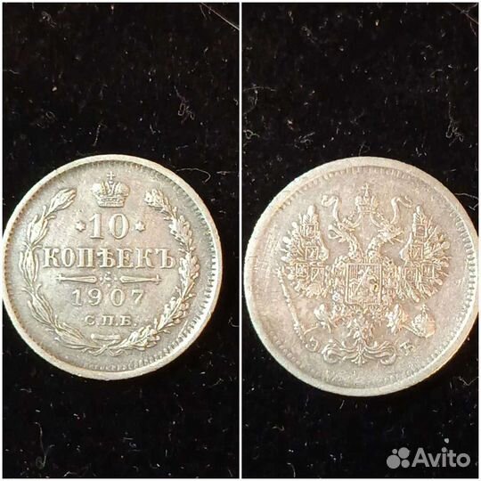 Монеты. Царское серебро #6