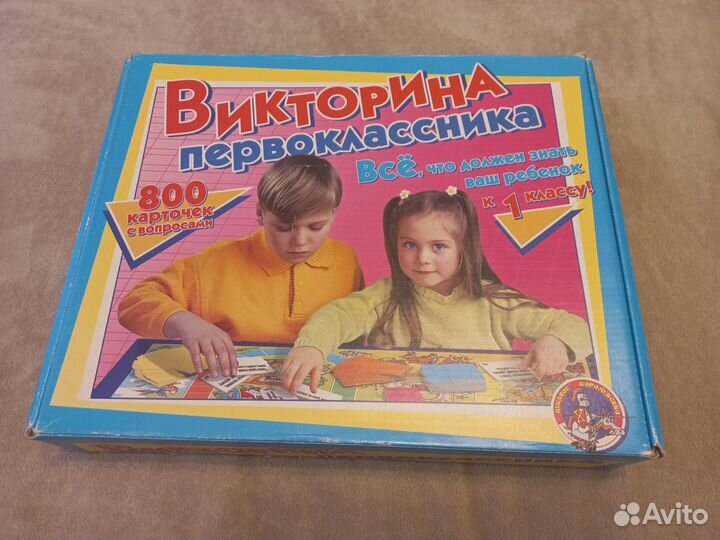 Викторина первоклассника