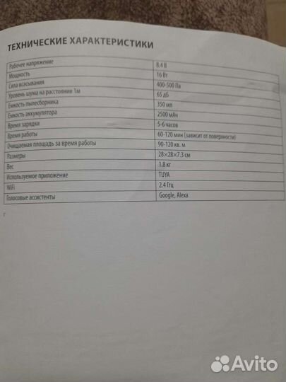 Робот пылесос