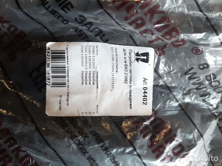 Комплект патрубков системы охлаждения ваз 2109