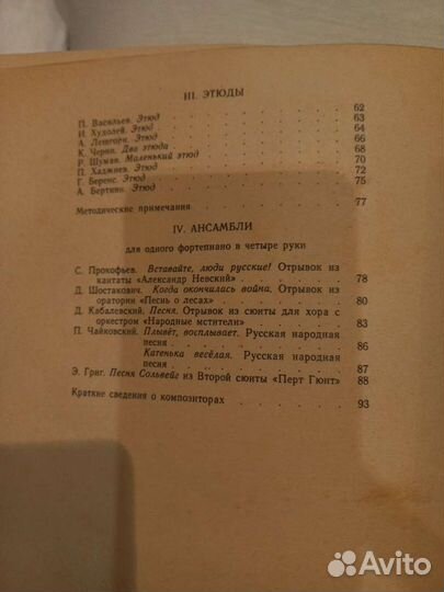 Музыка ноты песенники ссср,юный натуралист