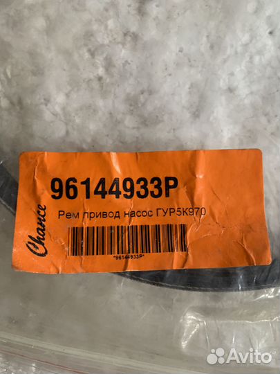 ZAZ Chanсe Ремень приводной