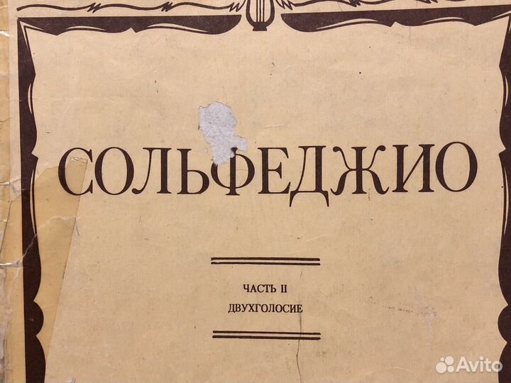 Сольфеджио Калмыков двухголосие