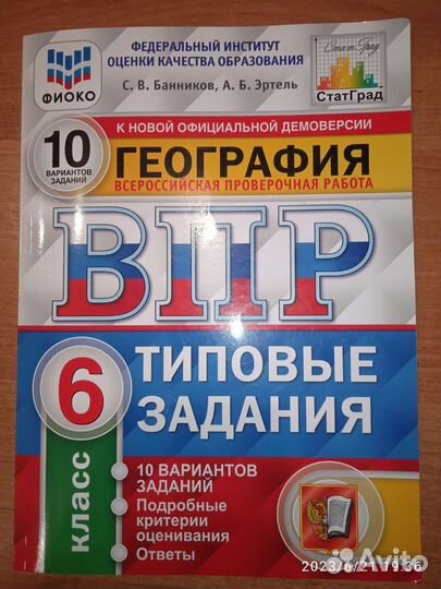 Рабочая тетрадь впр 6 Класс география