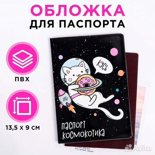 Обложка на паспорт