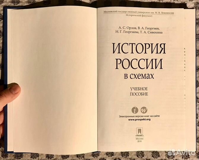 МГУ. История России в схемах. Учебное пособие