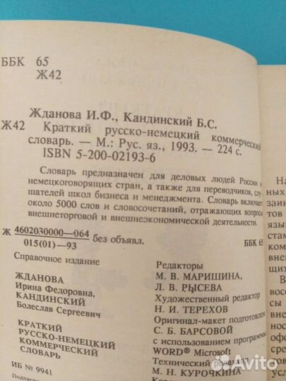 Краткий русской немецкий коммерческий словарь