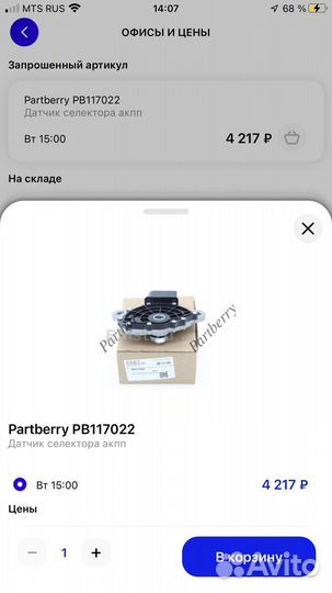 Датчик селектора АКПП Skoda Octavia A5 (II)