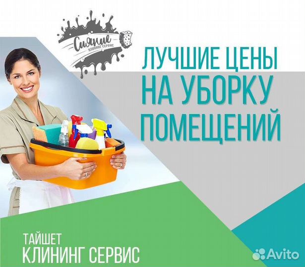 Уборка квартир, химчистка