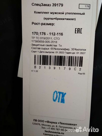 Костюм суконный.Зимние костюмы.Штаны раб-е зимние