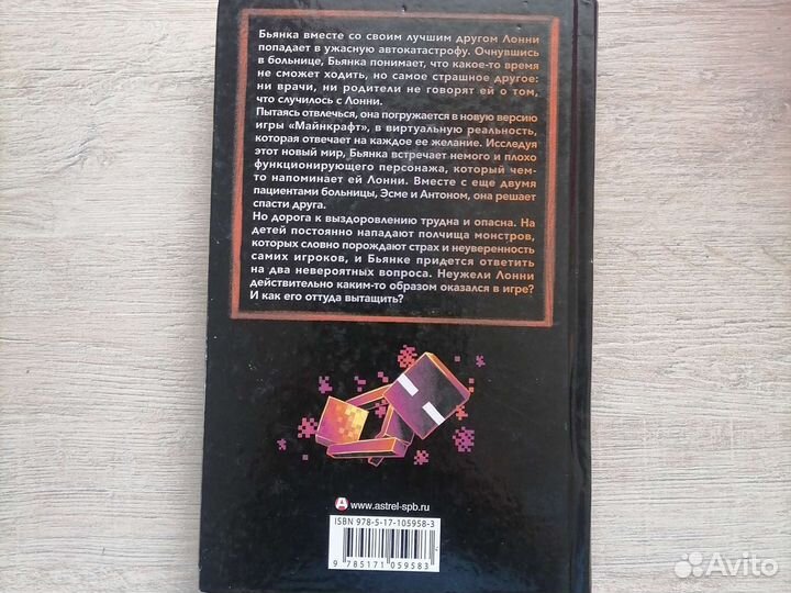 Minecraft авария