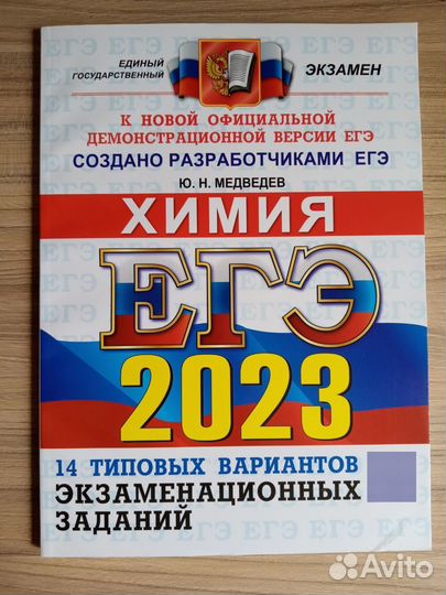 Пособие для ЕГЭ по химии