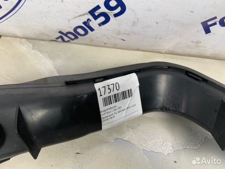 Воздухозаборник Ford Focus 2 CB4 2008