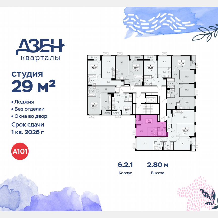 Квартира-студия, 29 м², 7/8 эт.