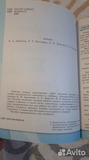 Рабочая тетрадь История России 7 класс
