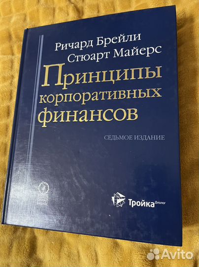 Принципы корпоративных финансов