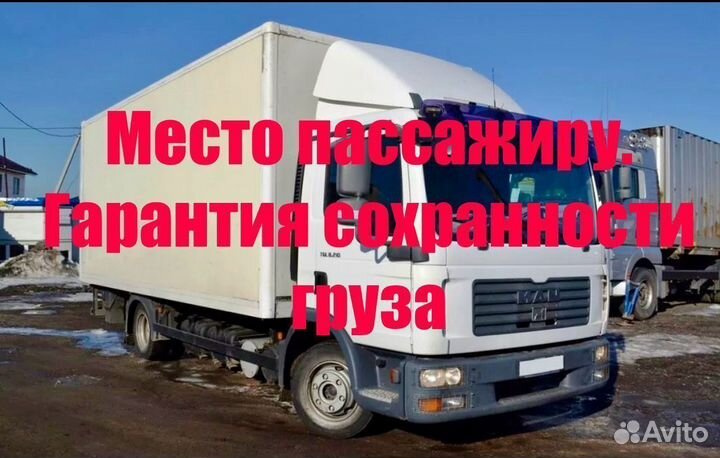 Домашний Переезд Газель 3-8м до 7000 кг от 200 км